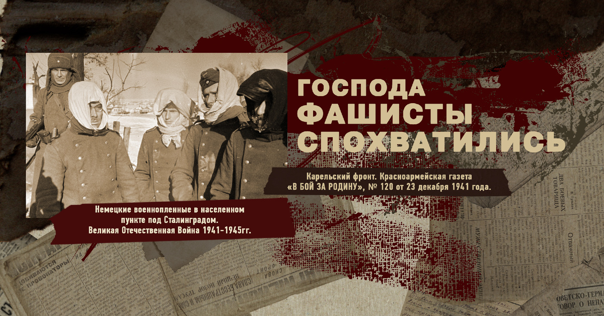 Великая Отечественная Война 1941-1945, Карельский фронт, Строки фронтовые, РУДН ПОИСК