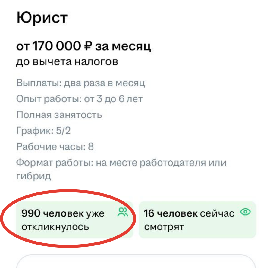 990 откликов на рядовую позицию юриста в типовой московской компании
