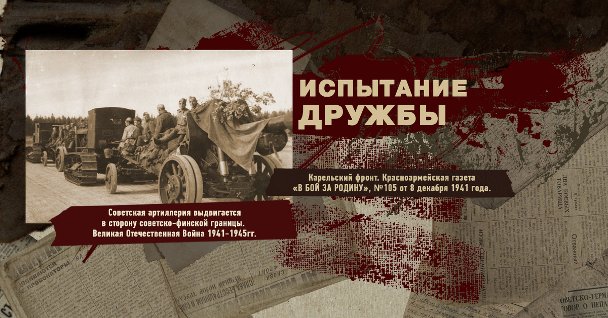 Великая Отечественная Война 1941-1945, Карельский фронт, Строки фронтовые, РУДН ПОИСК