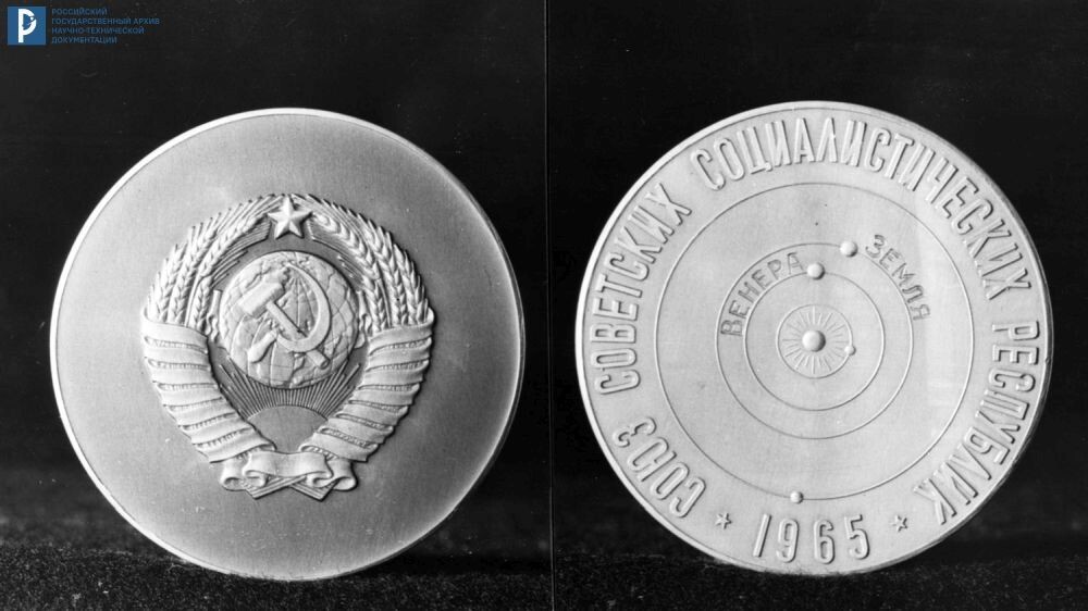 Медаль, находившаяся внутри вымпела на АМС «Венера-3». 1965. РГАНТД. Арх. № 1-20449