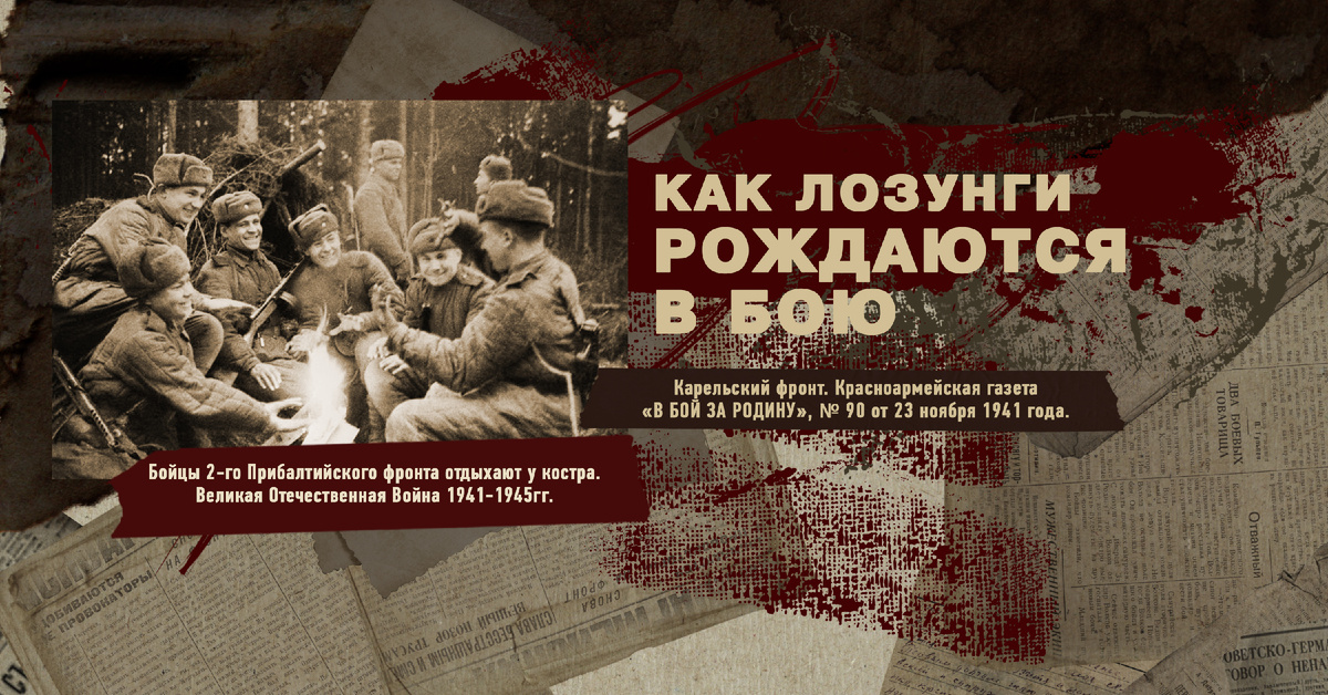 Великая Отечественная Война 1941-1945, Карельский фронт, Строки фронтовые, РУДН ПОИСК