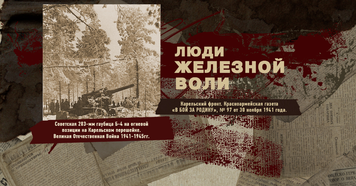 Великая Отечественная Война 1941-1945, Карельский фронт, Строки фронтовые, РУДН ПОИСК
