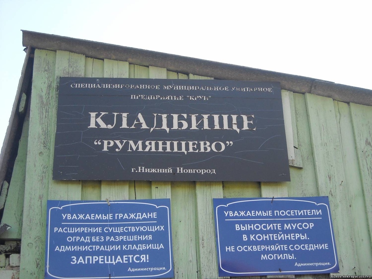 Телефон кладбища Румянцево: 89692018813