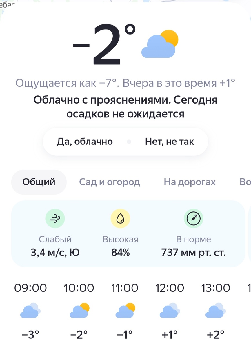 Скрин приложения прогноза погоды