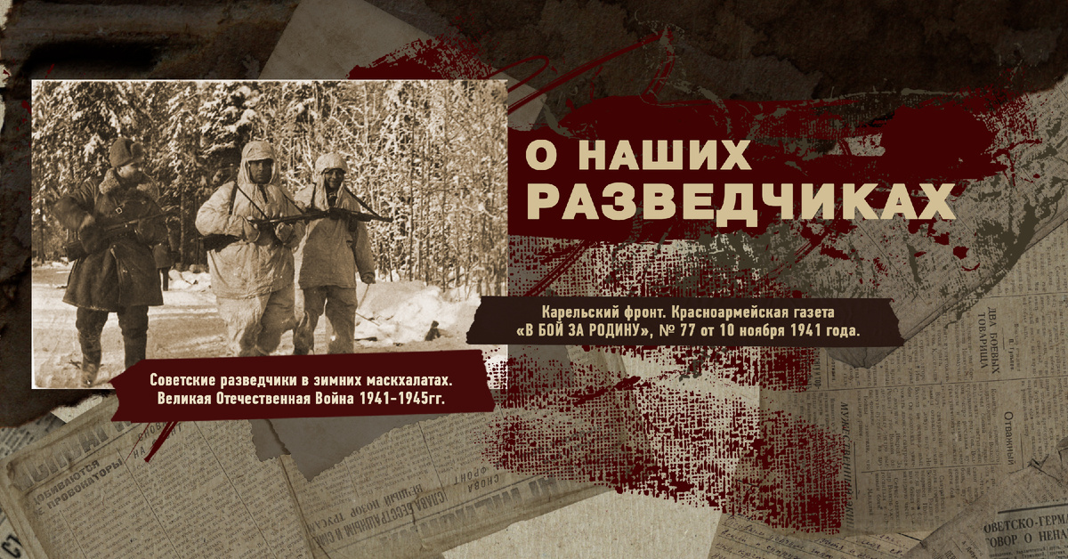 Великая Отечественная Война 1941-1945, Карельский фронт, Строки фронтовые, РУДН ПОИСК