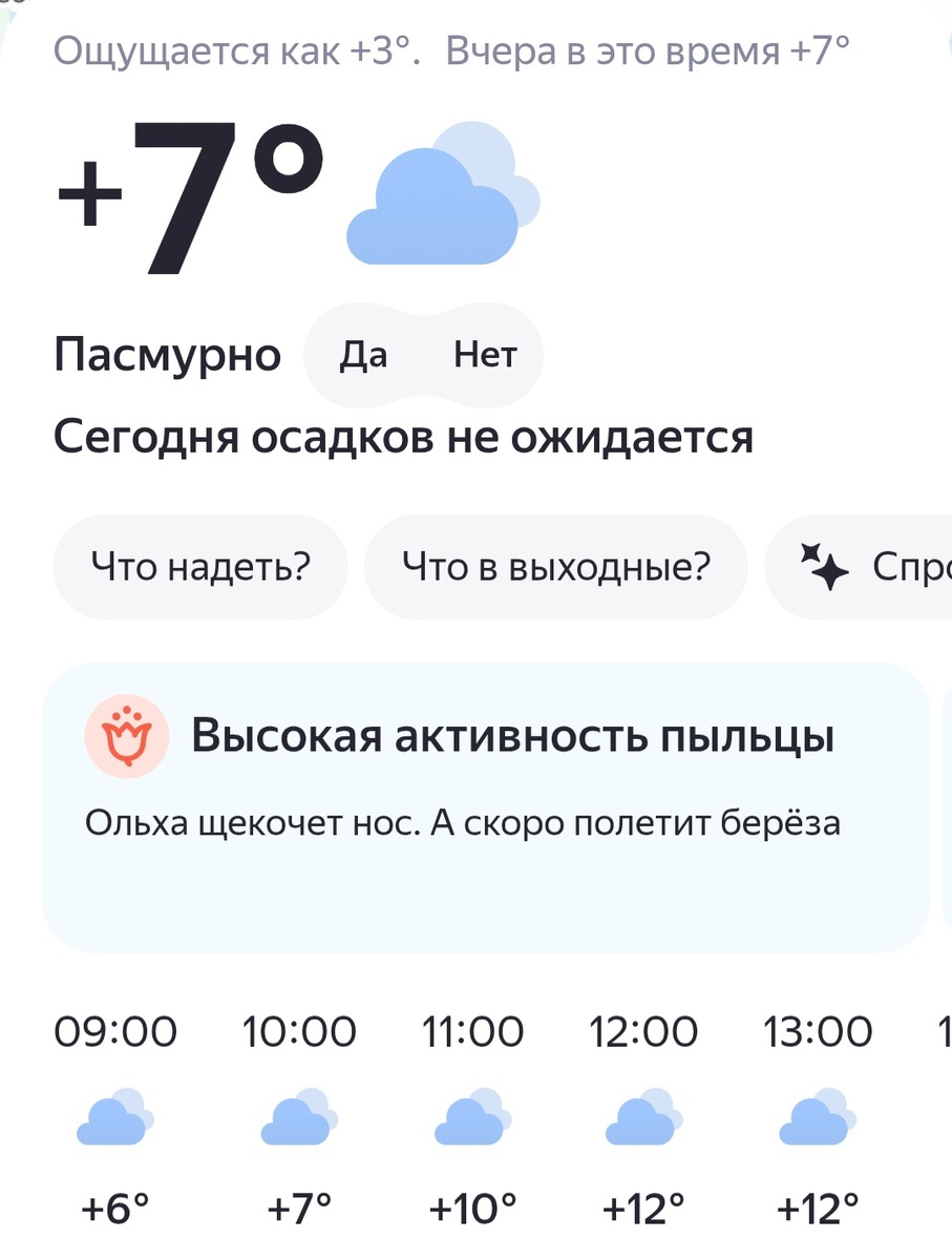 К нам идет похолодание. Скрин приложения прогноза погоды