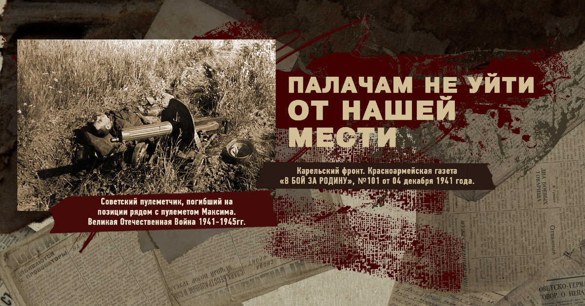 Великая Отечественная Война 1941-1945, Карельский фронт, Строки фронтовые, РУДН ПОИСК