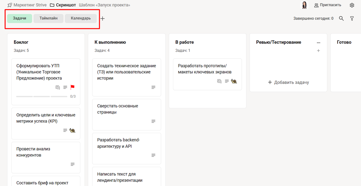 Скриншот демонстрирует панель для переключения отображения задач в Strive.