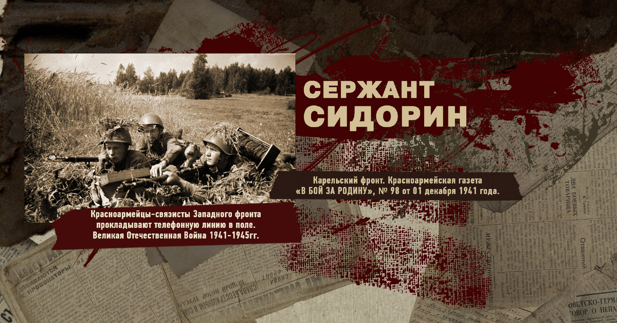 Великая Отечественная Война 1941-1945, Карельский фронт, Строки фронтовые, РУДН ПОИСК