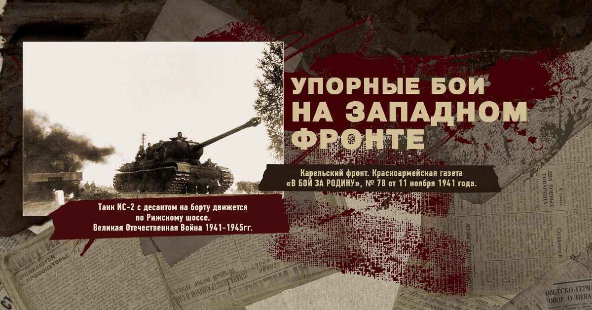 Великая Отечественная Война 1941-1945, Карельский фронт, Строки фронтовые, РУДН ПОИСК