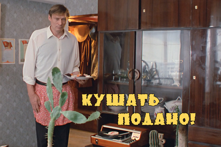Кушать подано! Что ели герои советских фильмов. Тест