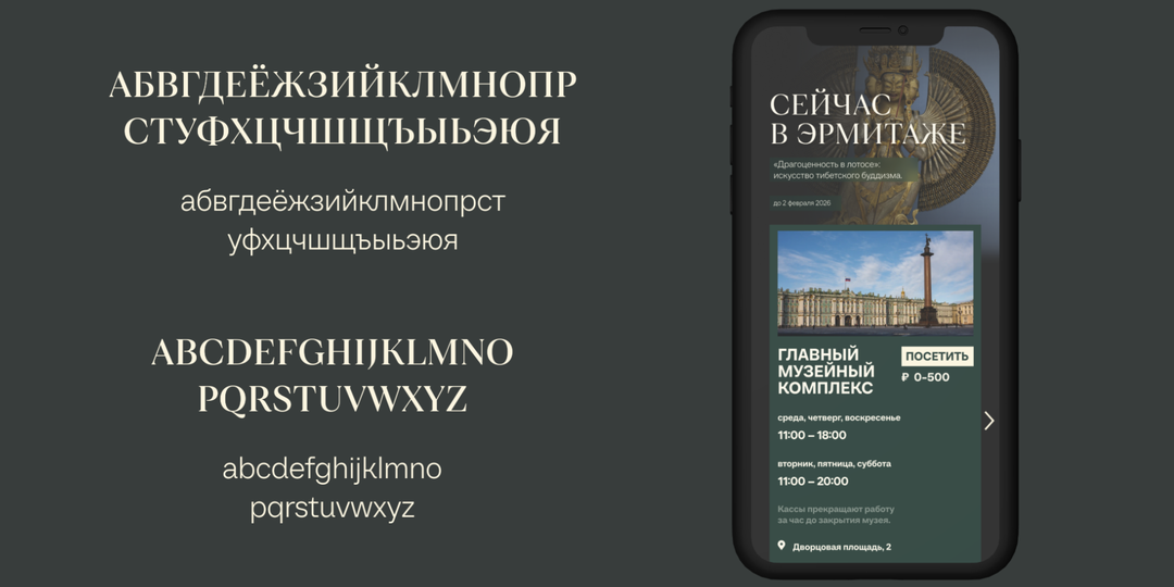 Книга эрмитажного стиля пополнилась новым шрифтом