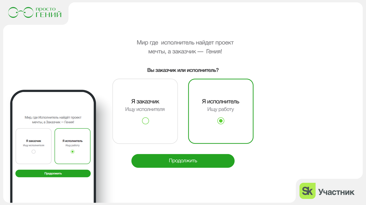 Заказчикам — тысячи специалистов, а исполнителям — работа мечты и стабильный доход