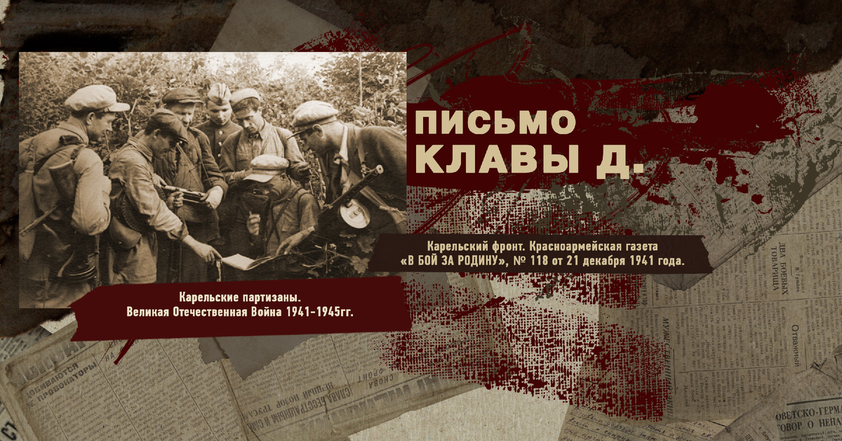 Великая Отечественная Война 1941-1945, Карельский фронт, Строки фронтовые, РУДН ПОИСК