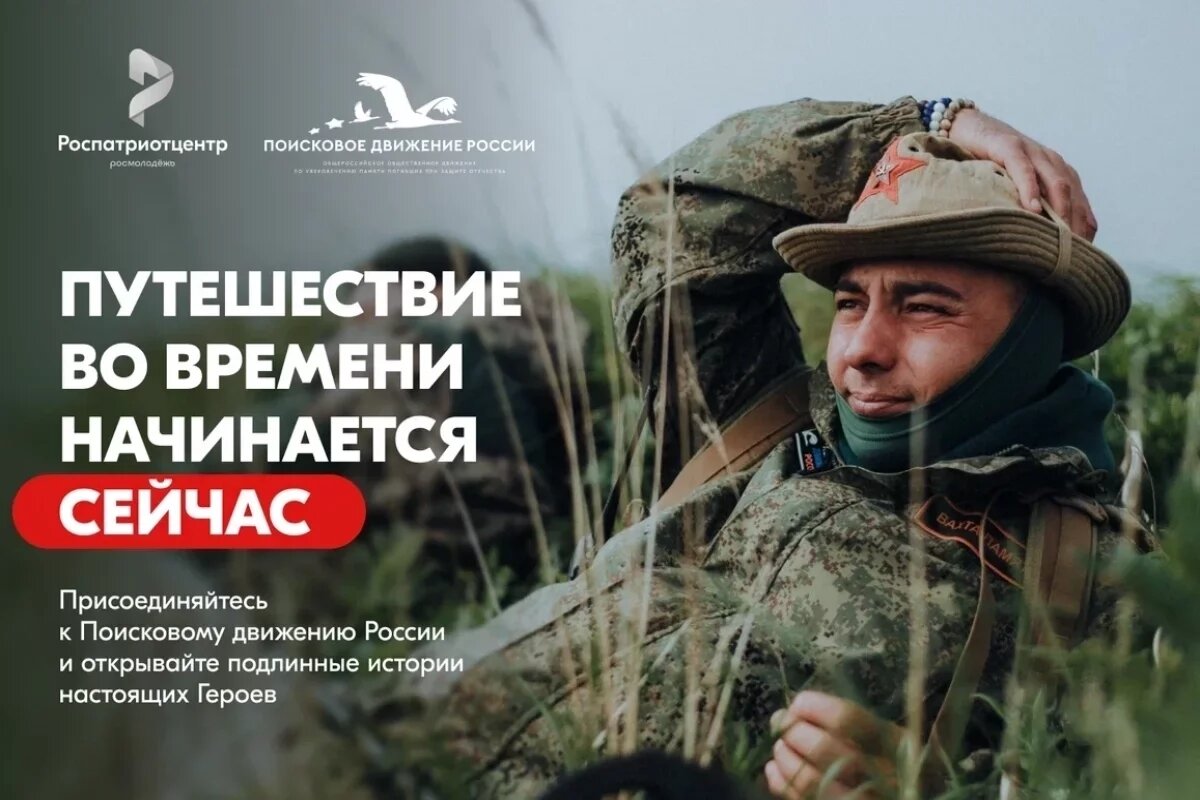    Псковичей приглашают присоединиться к Поисковому движению России