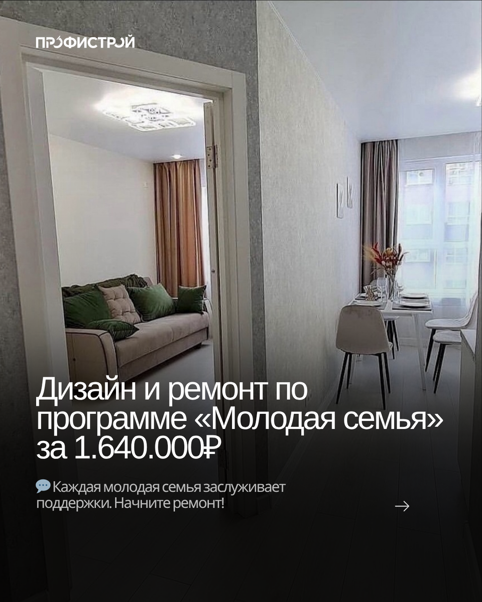 ремонт квартир, дизайн интерьера в Москве | строительная компания Профистрой - выбор народа