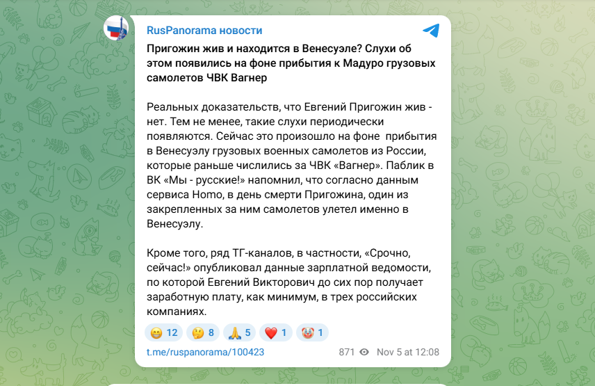    Скриншот: https://t.me/ruspanorama