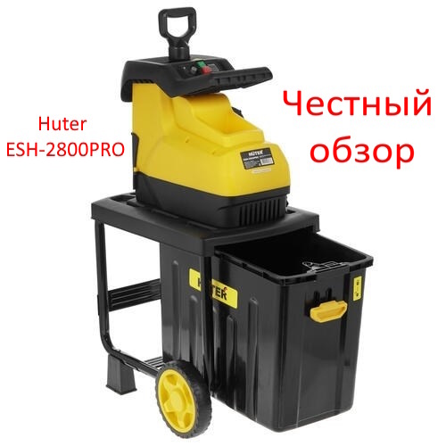 Huter ESH-2800PRO Фото из интернета