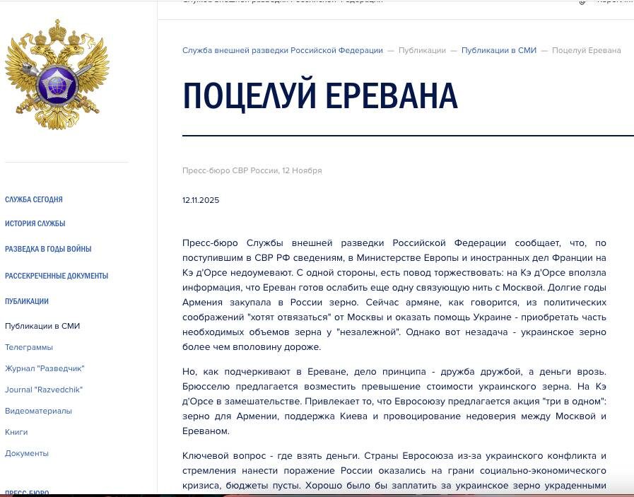   Фото: скриншот страницы СВР