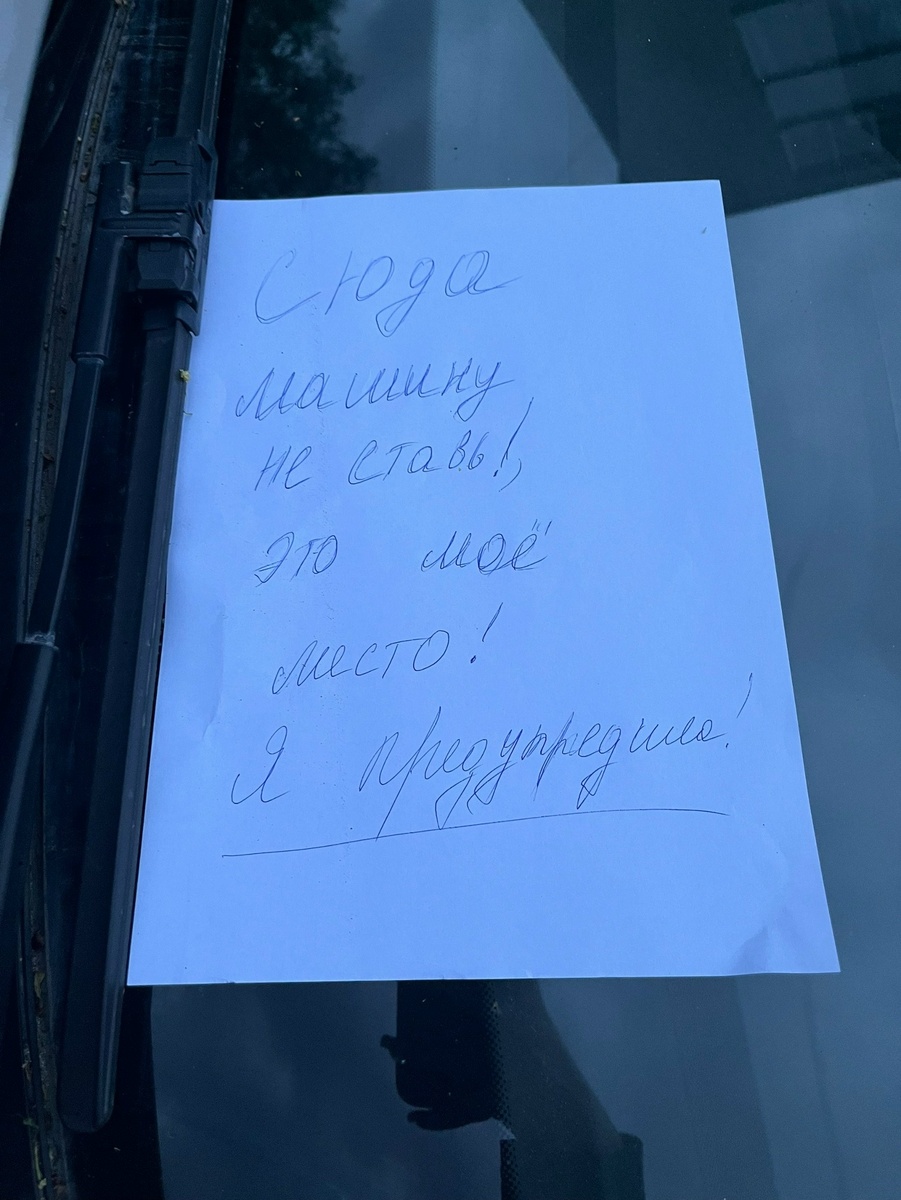 Сосед выгоняет с парковки, говорит, что это его парковочное место: что делать водителю?