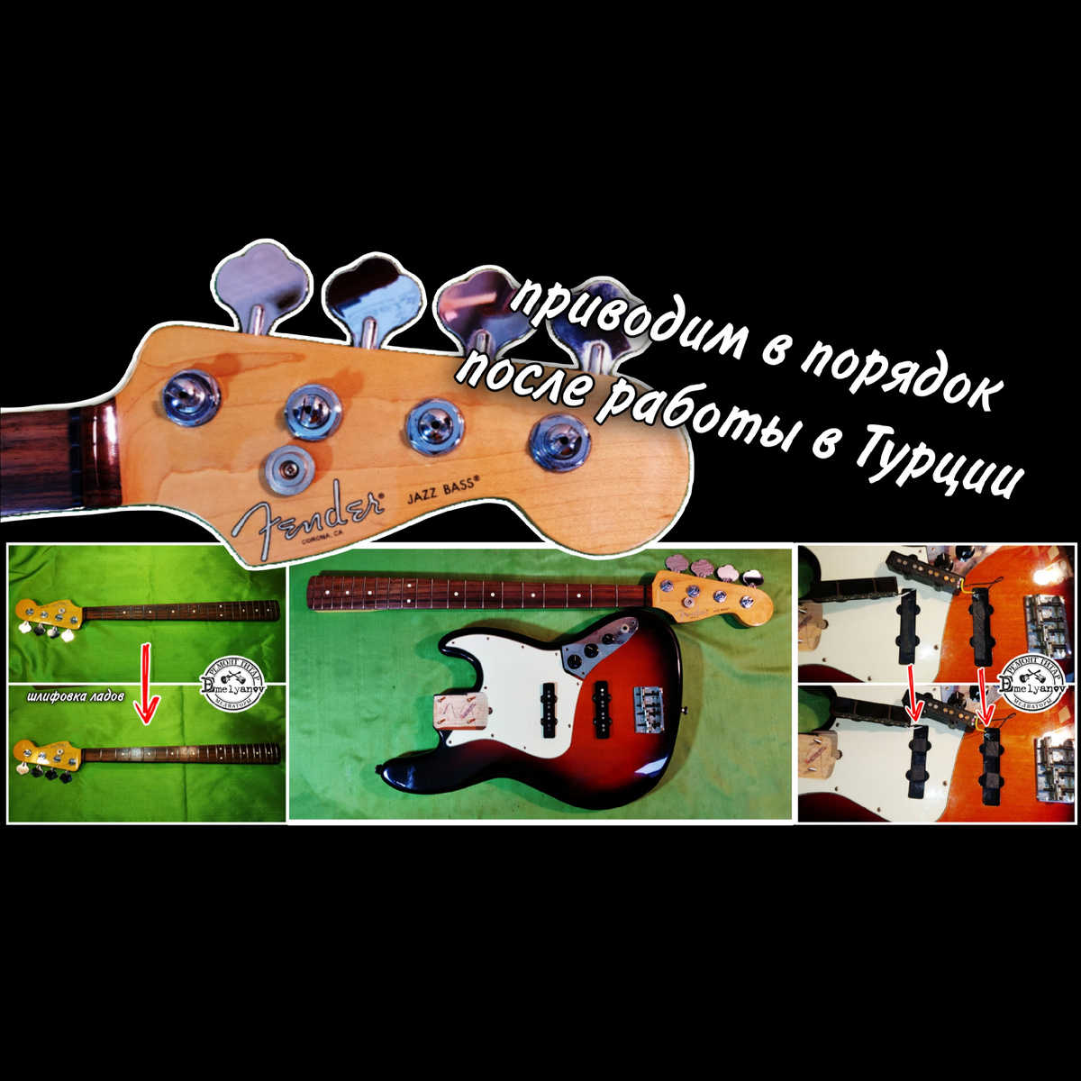 Ремонт  гитар DEmelyanov 