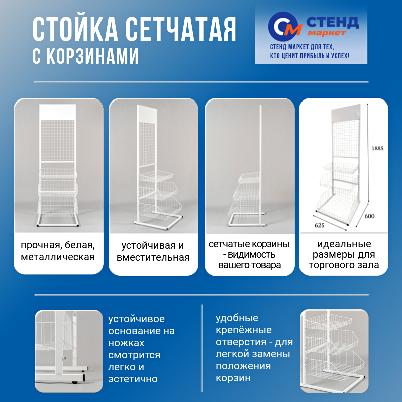  металлическая стойка с корзинами, белая сетчатая стойка, сетчатая стойка для магазина, торговая стойка с корзинами, стойка для выкладки товаров, стойка для импульсных товаров, металлическая стойка для магазина