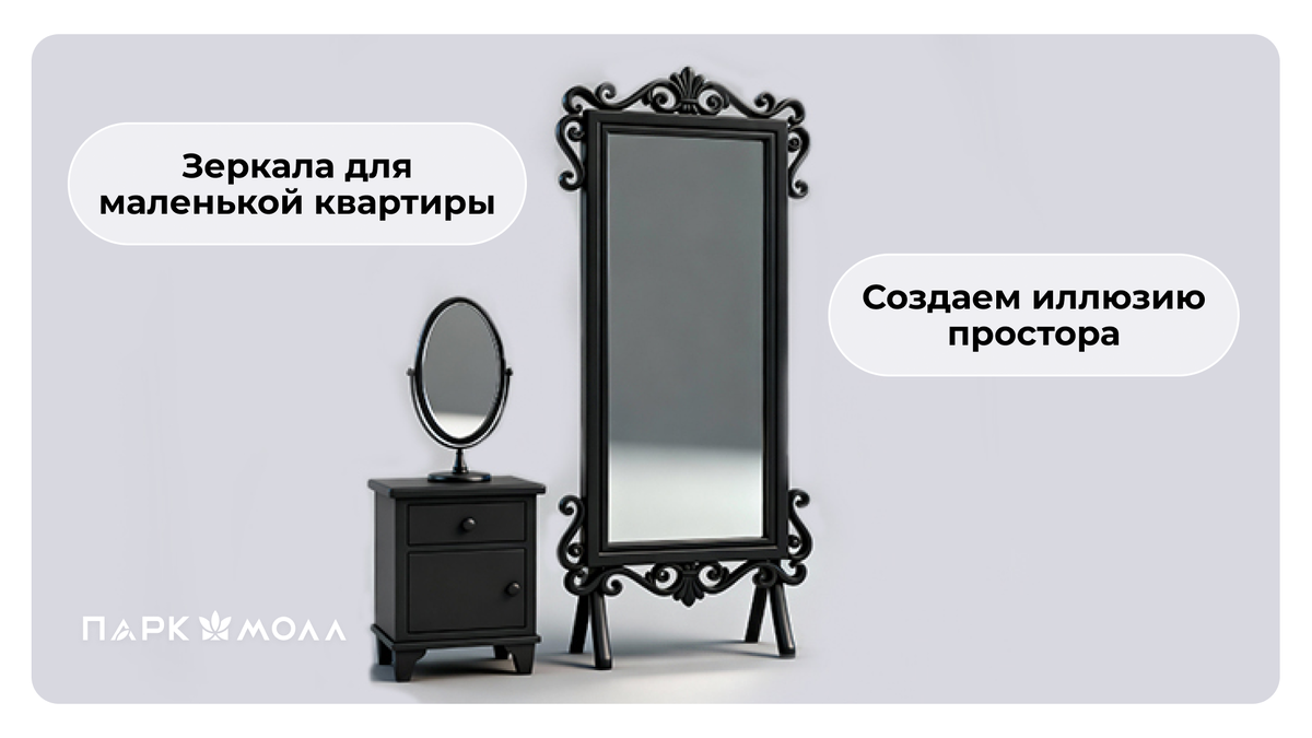 Зеркала для маленькой квартиры