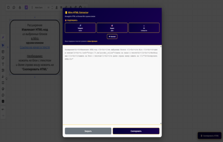 Miro HTML Extractor - извлекаем форматированный текст из Miro в HTML