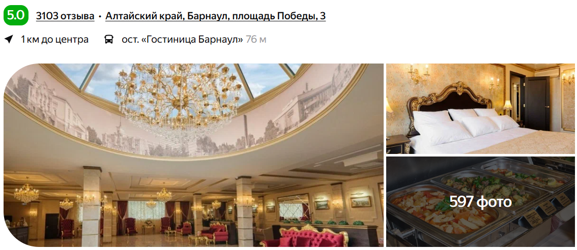 Гостиница "Барнаул"