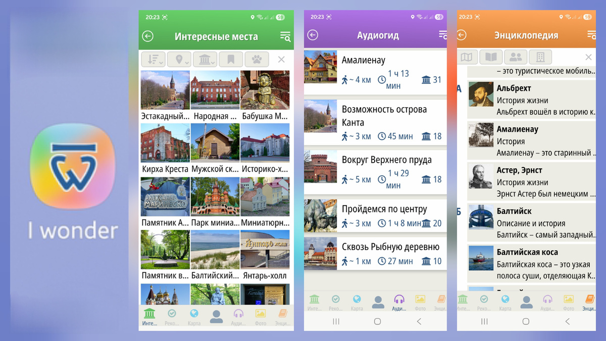 I wonder Калининград