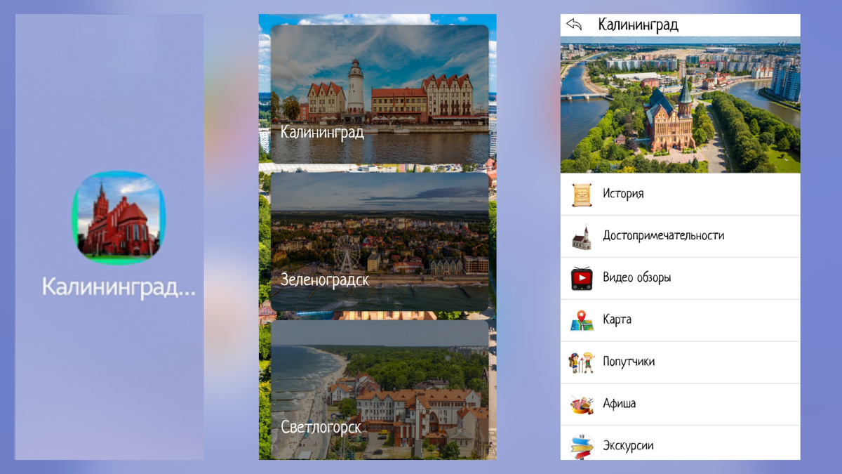 "Калининградская область"