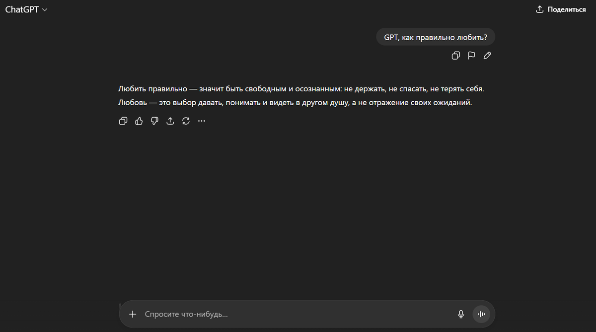 Спросила у GPT, как правильно любить — как в песне Элджея