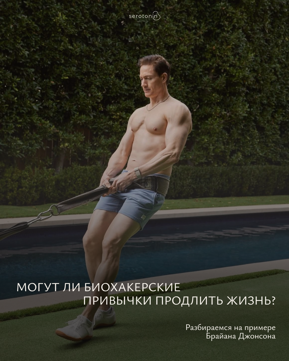 Источник: https://www.bryanjohnson.com/