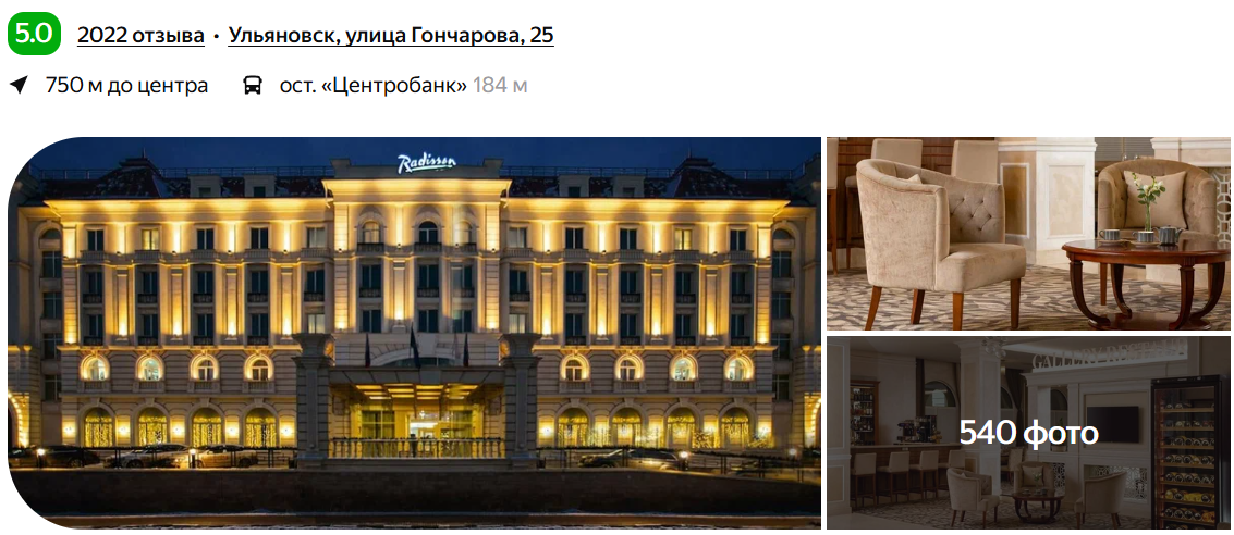 Отель "Radisson"