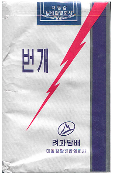 "Bonkae". Северная Корея, конец 2000-х годов. 20 штук с фильтром в мягкой упаковке. Смола 13 мг, никотин 1,2 мг. Производитель: Государственная табачная монополия Северной Кореи. Владелец торговой марки: Государственная табачная монополия Северной Кореи.