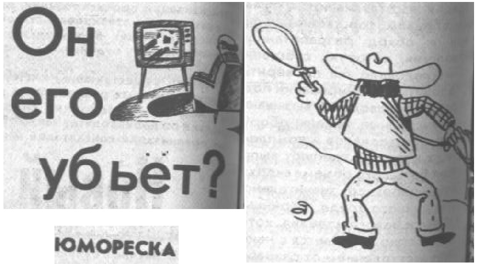 "Московский автозаводец", пятница, 18 ноября 1988 г. С. 6. Сканирование и коллаж автора ИстАрх.