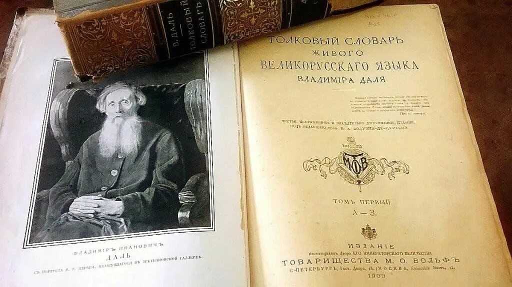 Тот самый «Толковый словарь живого великорусского языка» — кладезь не только правильностей, но и удивительных курьёзов.