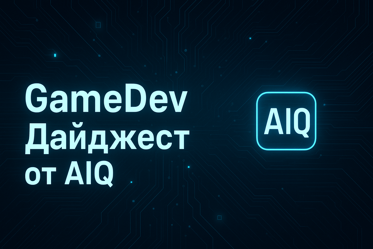 Коротко о новом для геймдева