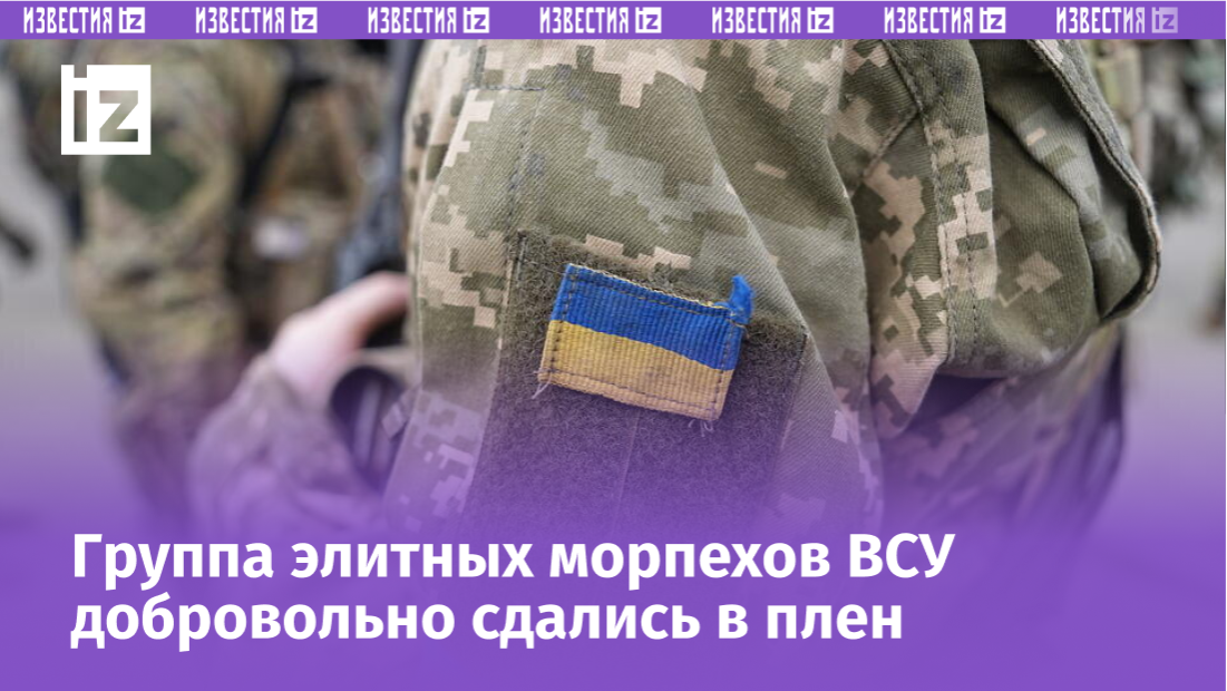 Группа элитных морпехов ВСУ сдалась в плен в Димитрове ИЗВЕСТИЯ/Павел Волков