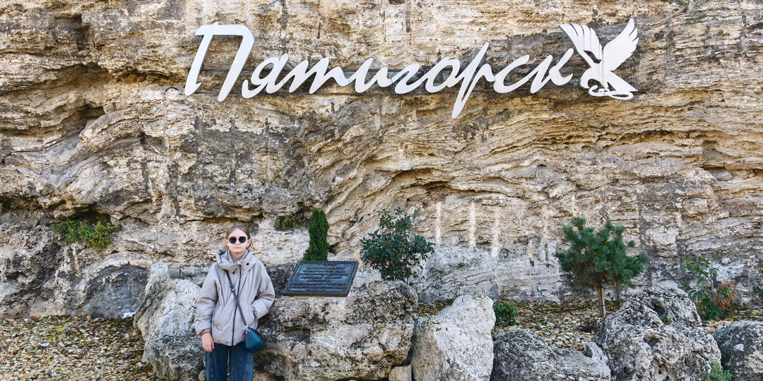 Прогулка по осеннему Пятигорску: приключения и впечатления