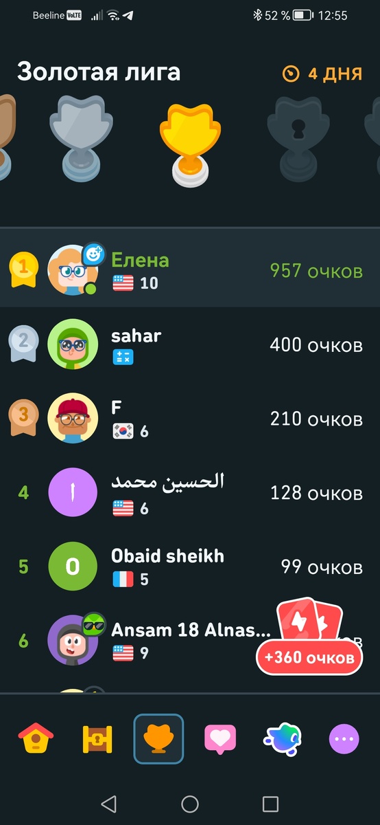 Мой рейтинг. Елена на первом месте 😂. Это в обед занималась и сделала скрин по завершению урока. Кто молодец? 