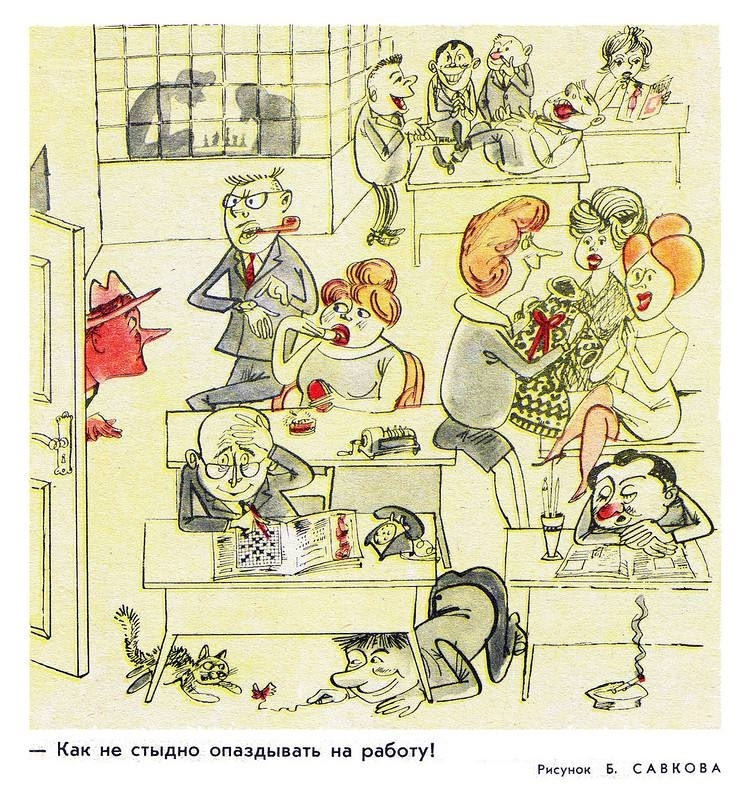 Источник журнал "Крокодил"