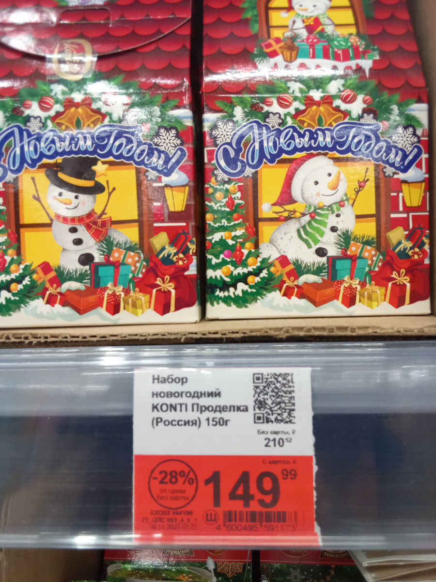 Набор конфет