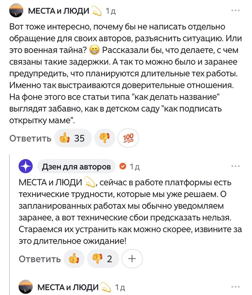 Ответ канала Дзен для авторов 