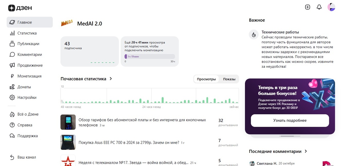 Объявление о технических работах висит уже с неделю. Источник: фото автора