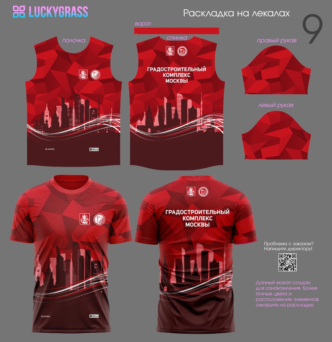 Пример корпоративной спортивной экипировки, разработанной дизайнерами Luckygrass