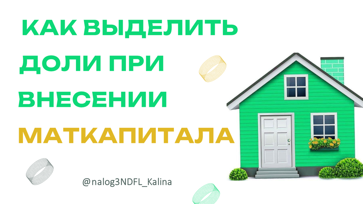 Размер детских долей для их выделения перед продажей жилья необходимо правильно просчитать