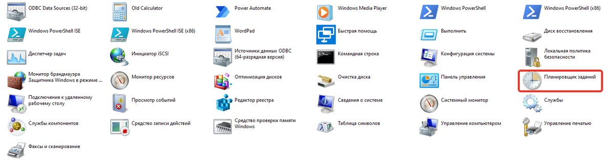 Инструменты Windows