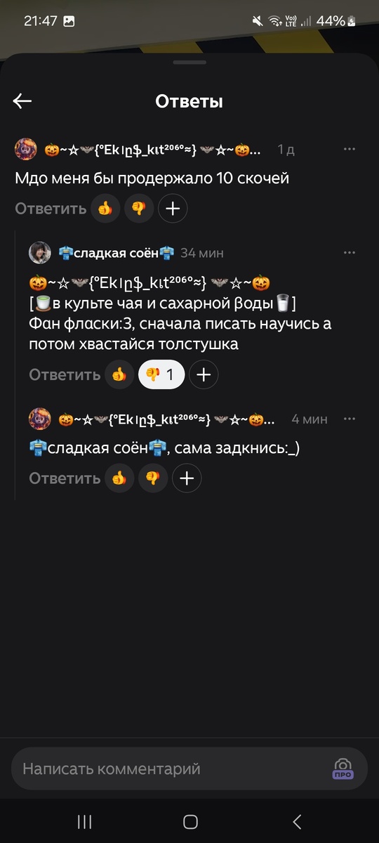Я угараю