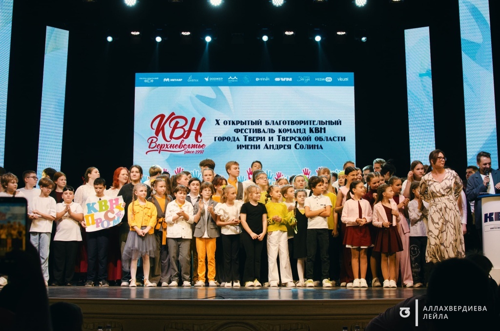 В Твери прошел юбилейный фестиваль КВН имени Андрея Солина
